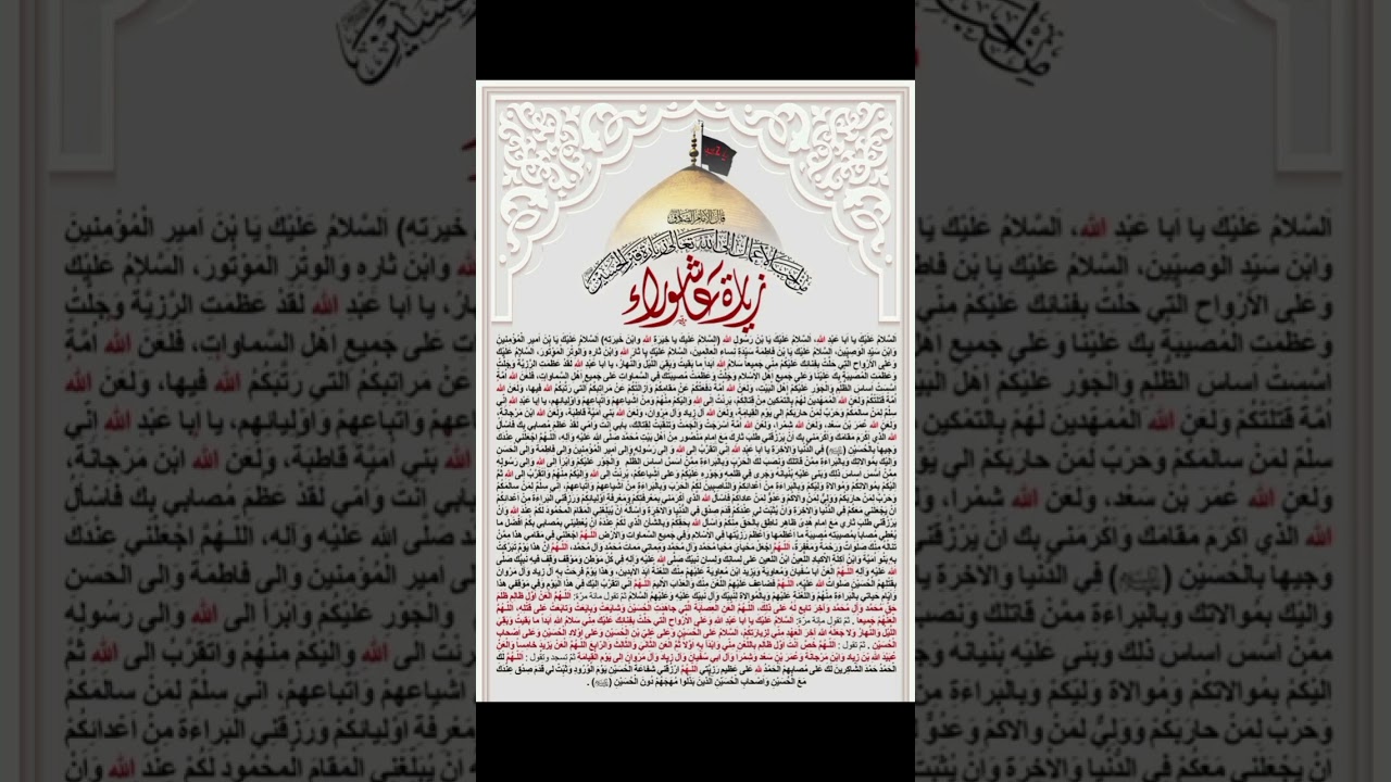 زيارة عاشوراء