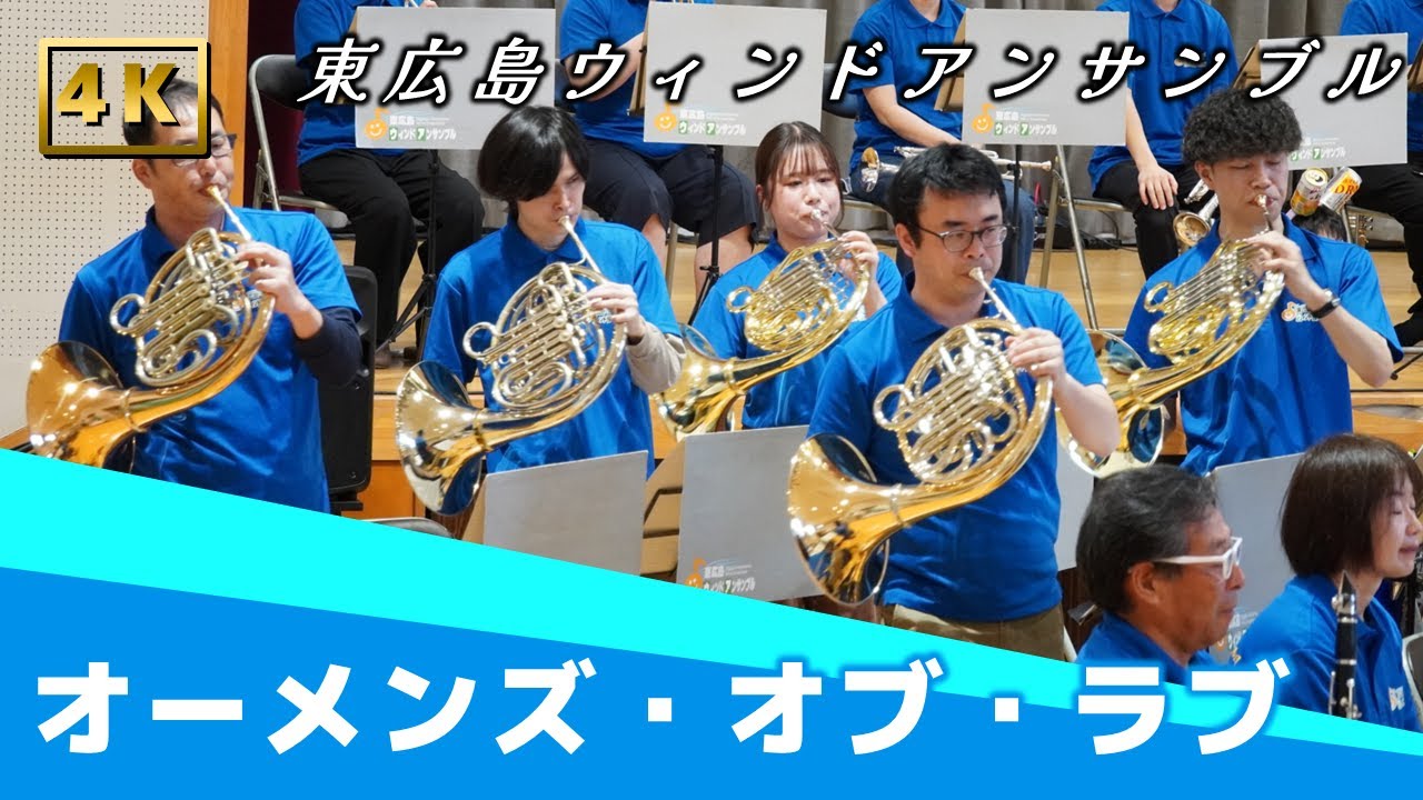 オーメンズ・オブ・ラブ 作曲 和泉宏隆 / 編曲 真島俊夫【東広島