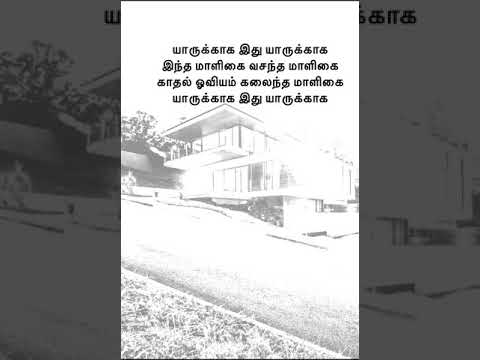 Yarukaga idhu yarukaga Lyrics