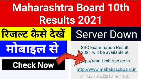 maharashtra ssc result 2021 | maharashtra 10th board exam 2021 result |maharashtra board result 2021