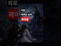 견희를 넘고 황후가 된 여자, 곽여왕의 최후 #삼국지 #곽여왕 #인물분석 #곽씨 #역사한스푼