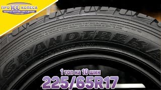 видео Шины 225/45 R17