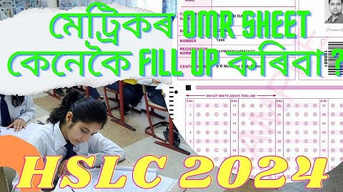 SEBA HSLC 2024 OMR Sheet । How to Fill Up SEBA HSLC 2024 OMR Sheet#hslc2024