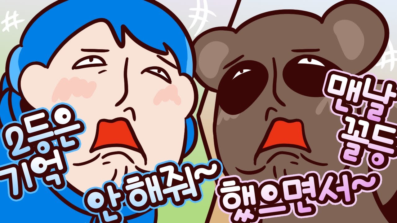 너희 둘, 그냥 맞짱을 뜨고 와🥊