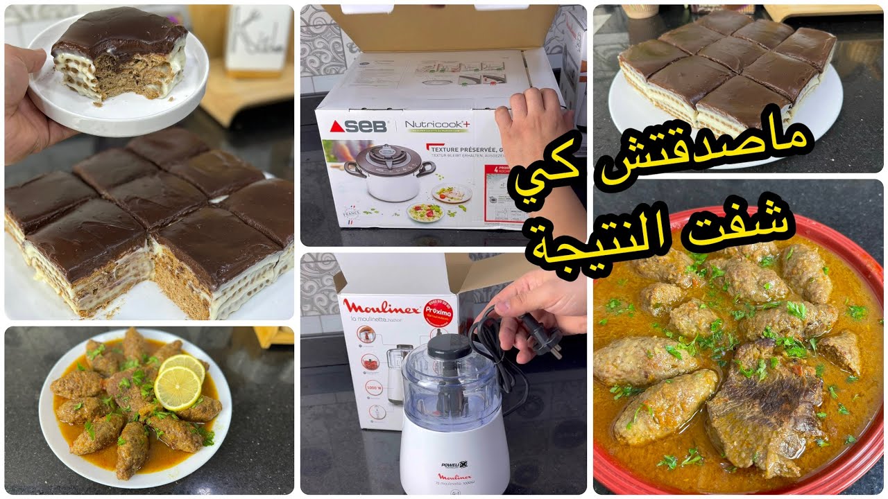 لكان منطيبش منتعشاش😡كرهت الكوزينة🤣طبق جزائري أصيل طاجين الحوت مع ديساربشيكولاطة بدون فرن سهل وبنين😋