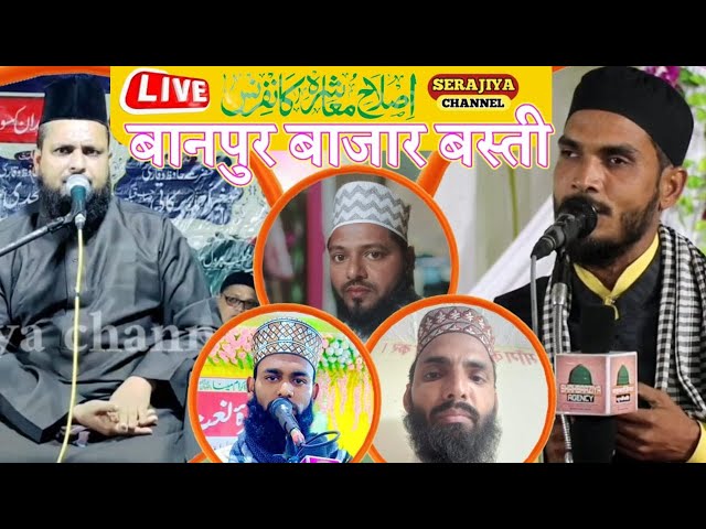 🔴 Live Islahe Muahsra Conference Baanpur Basti live 2023 serajiya Channel live class=