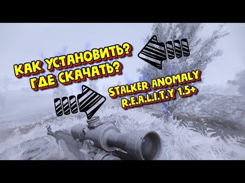 Видео: Установка STALKER R.E.A.L.I.T.Y 1.5+ ☢️