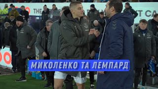 МИКОЛЕНКО В ДЕБЮТНОМУ МАТЧІ ЛЕМПАРДА ЗА "ЕВЕРТОН"