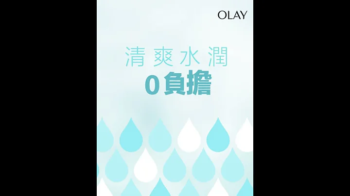 #OLAY皇牌无添加系列｜超过1000位皮肤科医生推荐 - 天天要闻