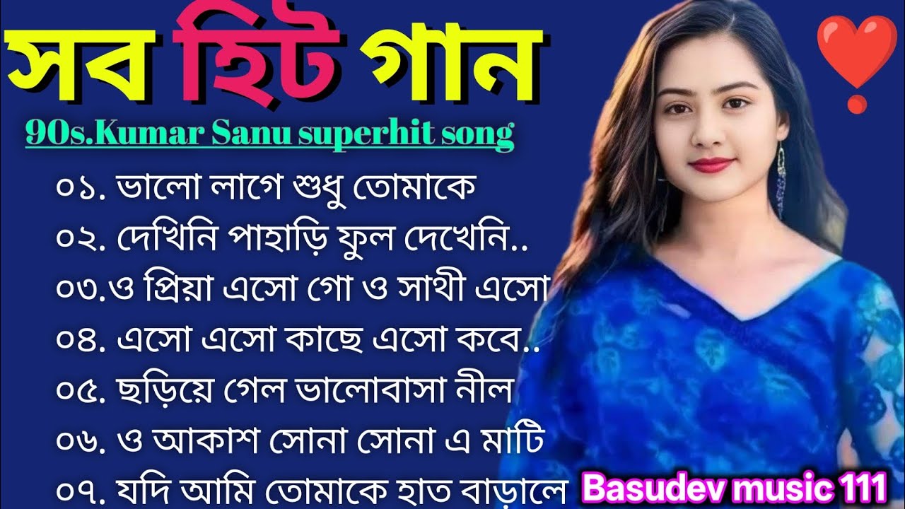 পৃথিবীর সর্বশ্রেষ্ঠ বাংলা গান 😍💞 🌹 সুরে সুরে মন ভরবে হিট বাংলা গান 🥰 রোমান্টিক গান 💕🌹🎸