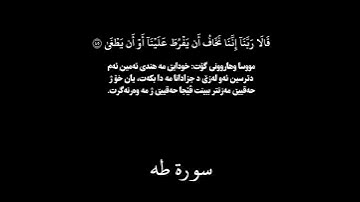 القارئ ياسر الدوسري من #سورة_طه