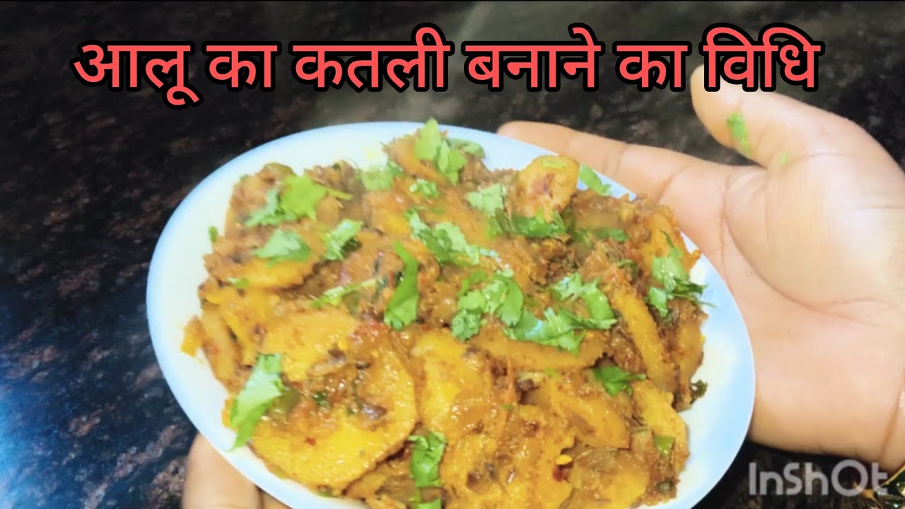 आलू का कतली बनाने का विधि 