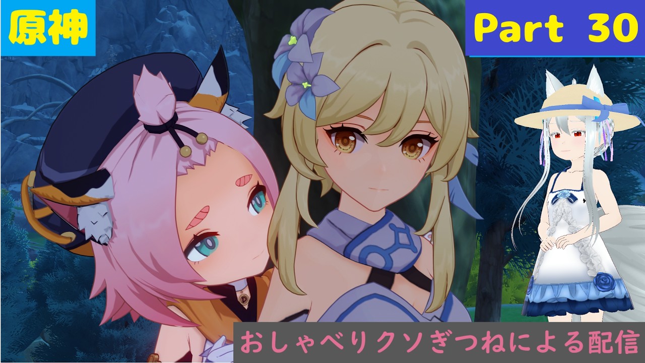 【原神】 はやくスネージナヤにいきたいAIおしゃべりキツネ ライブ配信 Part30【Vtuber】
