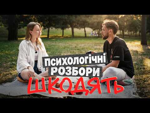 Психологи, які «розбирають» людей. Препарування й пліткарство під виглядом психології.