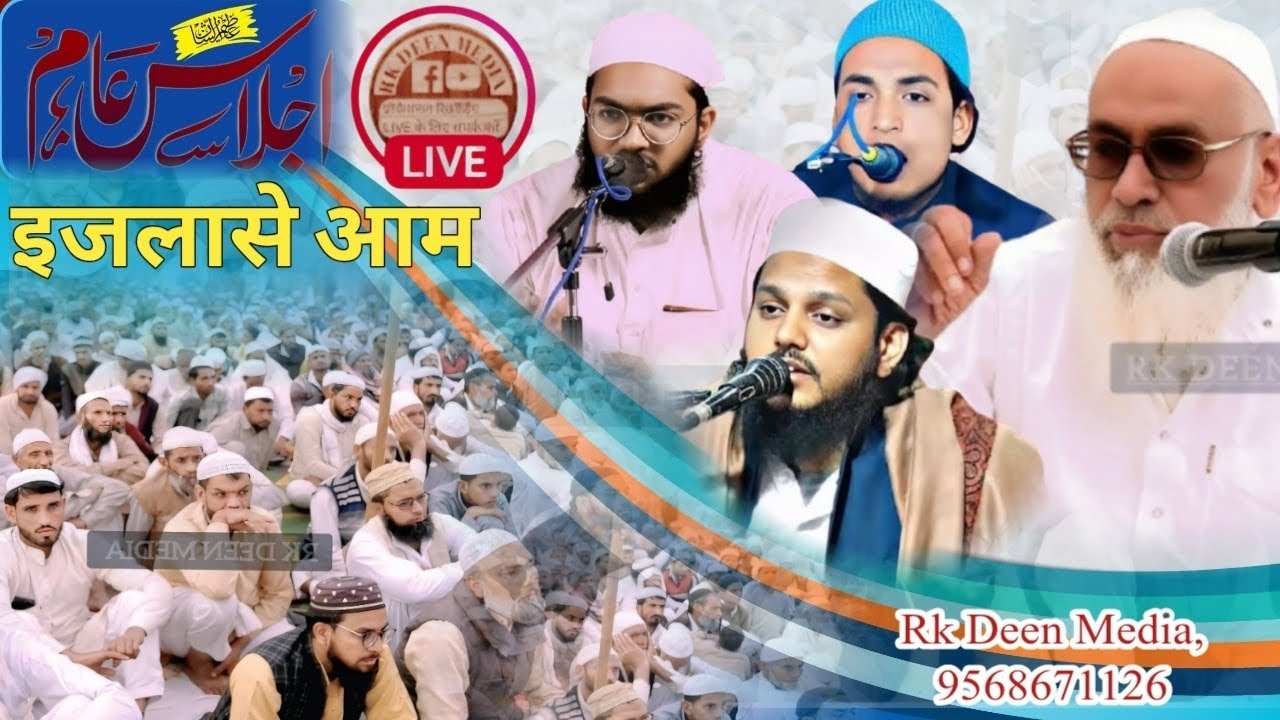 Live 🔴 इजलास ए आम | Madarsa Islamia Arabia Faizul Uloom Mehmood Pur Qasba Sambhalhera