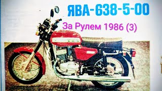 видео: Журнал За Рулем 1986 выпуск 3. Новым автомобилям , новые шины. картинка: Журнал За Рулем 1986 выпуск 3. Новым автомобилям , новые шины.