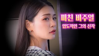 현실을 조작하는 휴대폰? 이웃집 남성과 충격 반전