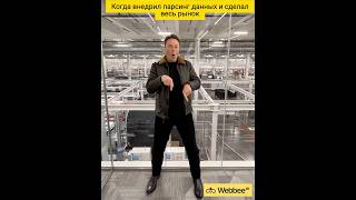 Когда внедрил парсинг данных и автоматизировал бизнес процессы🤖🚀