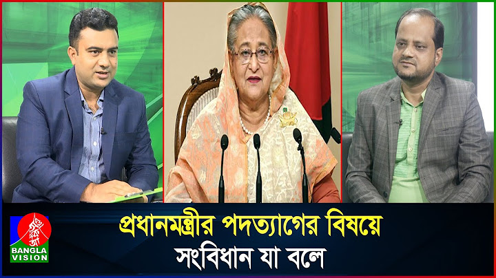 আসলেই কি পদত্যাগ করেছিলেন শেখ হাসিনা? Did Sheikh Hasina really resign?