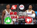 十年前2K14驚艷！同期的LIVE14評分慘淡，究竟有多差？【粵語中字】