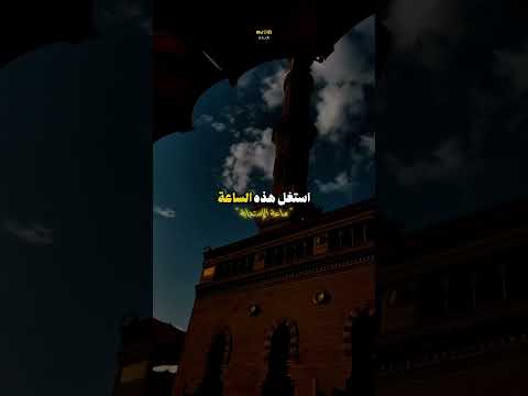 ساعة الاستجابة الشيخ بدر المشاري يوم الجمعه مواعظ فذكر فإن الذكرى تنفع المؤمنين دعاء حديث ستور 