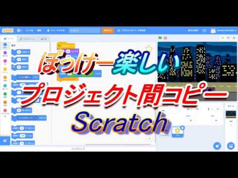 【プロジェクト間コピー】　ぼっけー　楽しい　Ｓｃｒａｔｃｈ