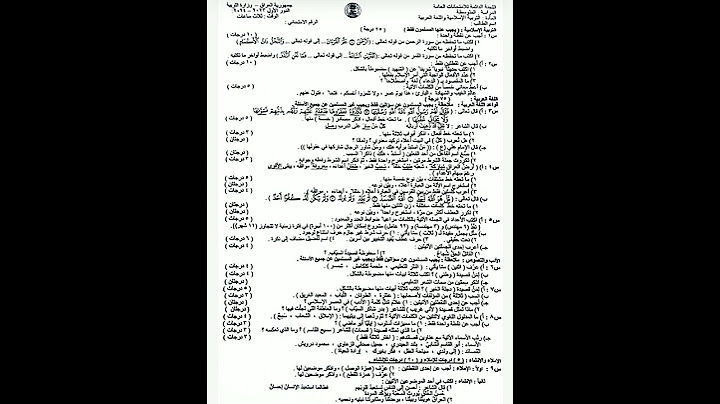 اسئلة اليوم اللغة العربية والتربية الاسلامية للصف الثالث متوسط 2024