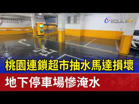Taoyuan Supermarket Floods After Pump Failure, Underground Parking Lot Submerged