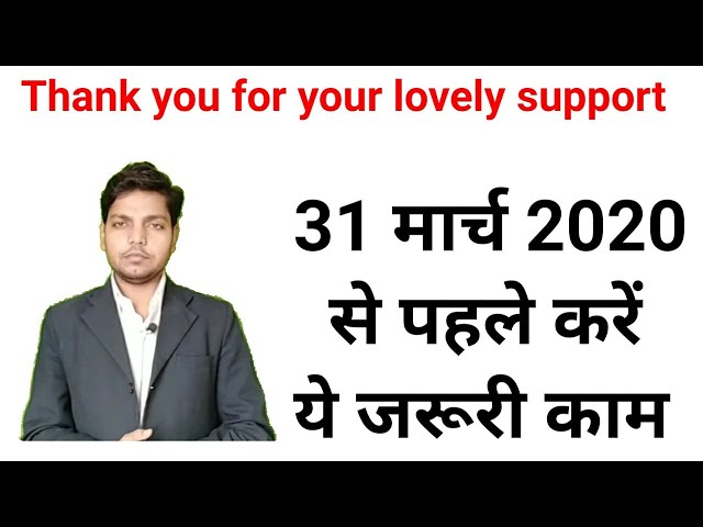 31 March 2020 से पहले करें यह जरूरी काम | Afzal LLB is now family of 100000+ Subscribers | Afzal LLB class=