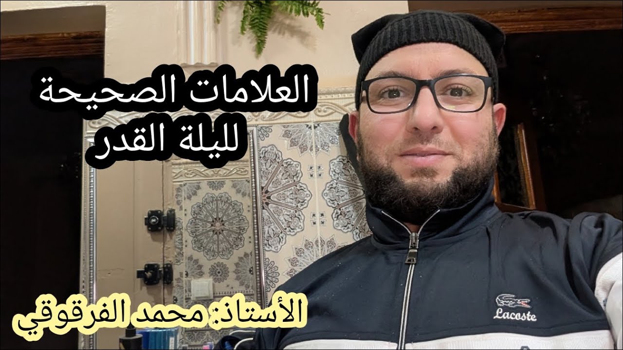 العلامات الصحيحة لمعرفة ليلة القدر