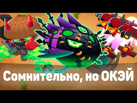 Видео: Bloons TD 6 | Битва с элитным Личом Могилордом! | Сомнительно, но ОКЭЙ! | Обновление 42!