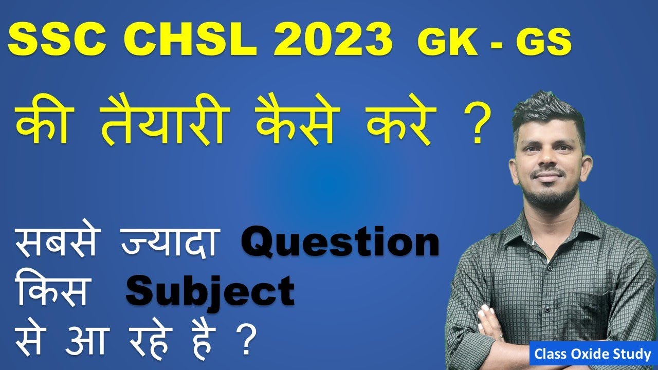 ssc chsl 2023 ki taiyari kaise kare ? gk review | how to prepare for ...