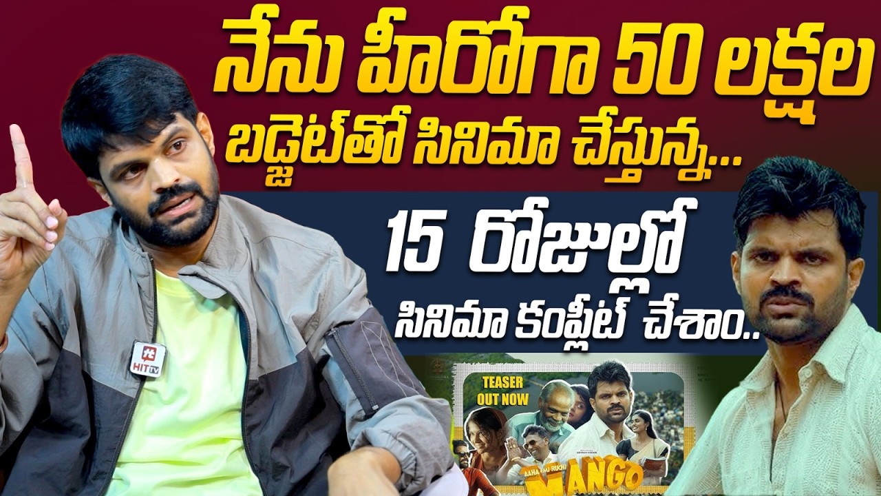 Comedian Mahesh Achanta About His New Movie As Hero | Mango Movie Mahesh Achanta Interview