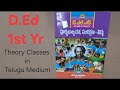 PURVA BALYA DASHA, SAMRAKSHANA- VIDYA|| Part 1|| D.Ed 1st Yr|| Theory Classes in Telugu