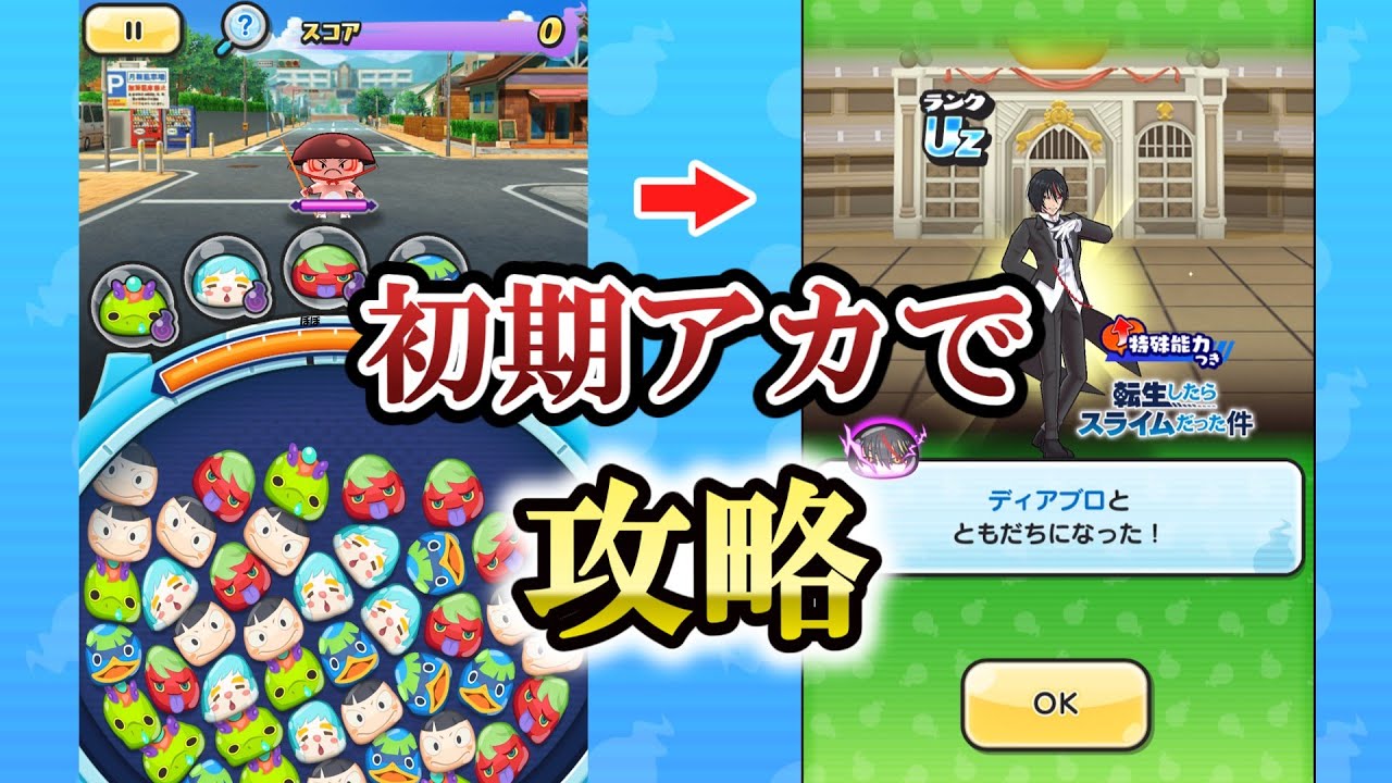 はじめたてのアカウントで、ディアブロ入手してみた【ぷにぷに】【転スラコラボ】