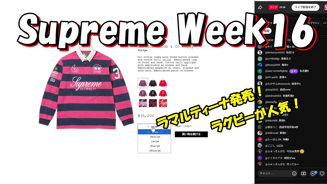 【毎週土10:30~生配信】Supreme ラマルティーナまもなく発売 Week16 シュプリーム '26S/S