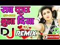 Sab kuchh bhula diya dj song dj rahul hamirpur