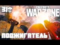 Зажигательный Комплект | VLK и Арбалет | СoD: Warzone | Call Of Duty Warzone