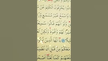 سورة النساء الأية 45 إلى 46 القارئ سعد الغامدي