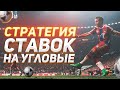 стратегия ставок на кибер футбол - Стратегия Кибер футбол (БАГ) | Программы для ставок