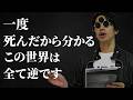 【分かっちゃいました】真理は全て逆だった…本当の願望実現とは?引き寄せと潜在意識の罠