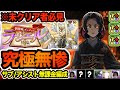 リクエストの多いラジエル降臨を無惨で完全攻略!サブもアシストも無課金キャラ縛り【パズドラ】【無課金無惨】