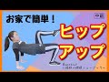 SIRUP - Keep Dancing【ヒップアップ】在宅トレーニング【HOT SLIM】音workout # 209