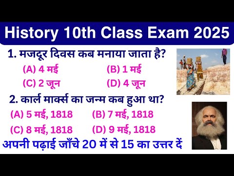 History Class 10th Important Objective 2025 || History Important Objective Question 2025