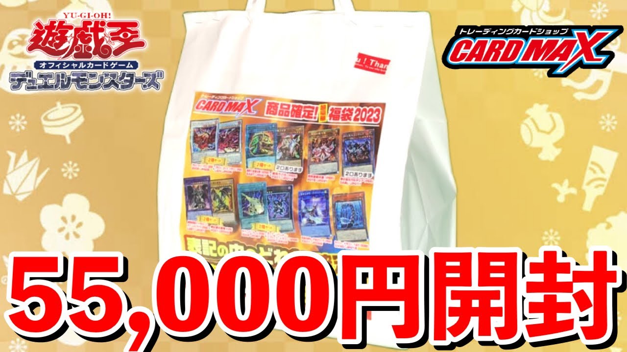即完売した秋葉原の遊戯王高額福袋を開封してみた！