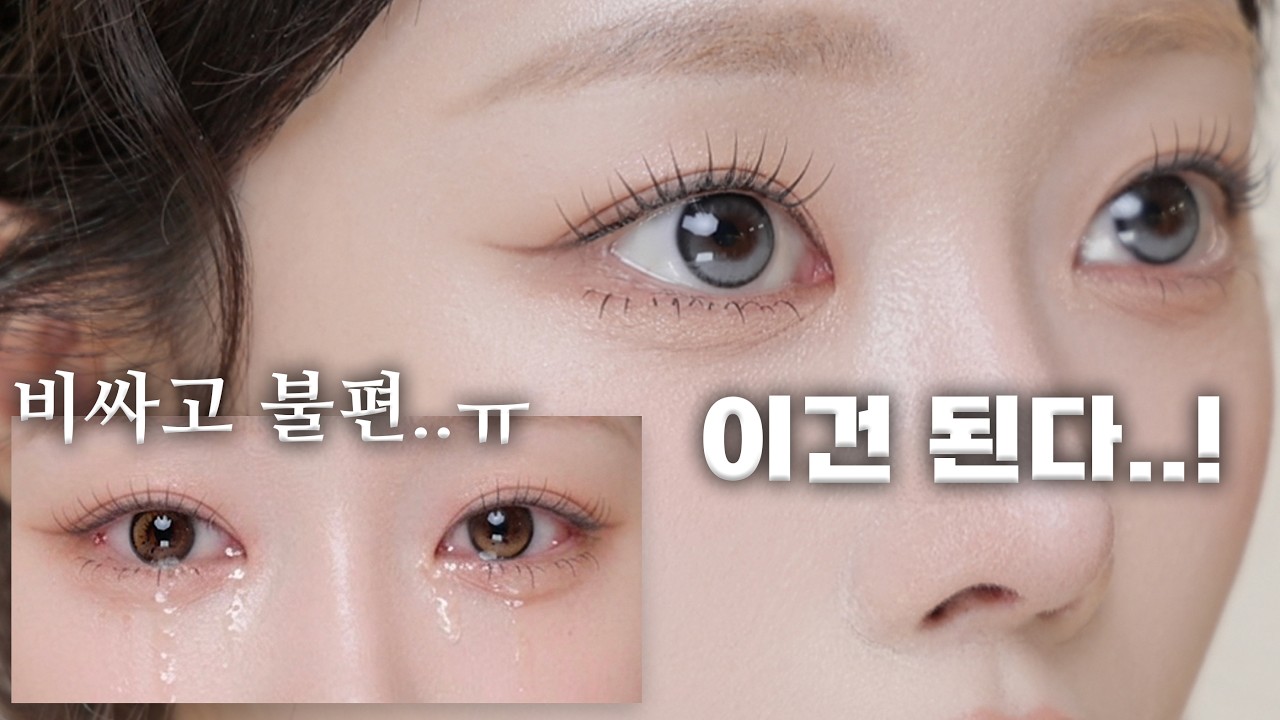 비싸고 불편한 축고정렌즈:( 이건 된다👁️광고❌(렌즈미 축고정 6종 비교/구독자 선물🎁)ㅣMINCARONG