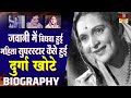 Durga Khote - Biography | जवान विधवा महिला सुपरस्टार कैसे बनी | ऊर्जास्रोत से भरी ये कहानी अभी सुनिए