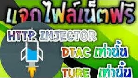 เเจกไฟล์HTTP injector 2ตัวเเรงเซิฟไทยทั้ง2ตัวใต้คริป[ระวังลื่นหัวเเตก]