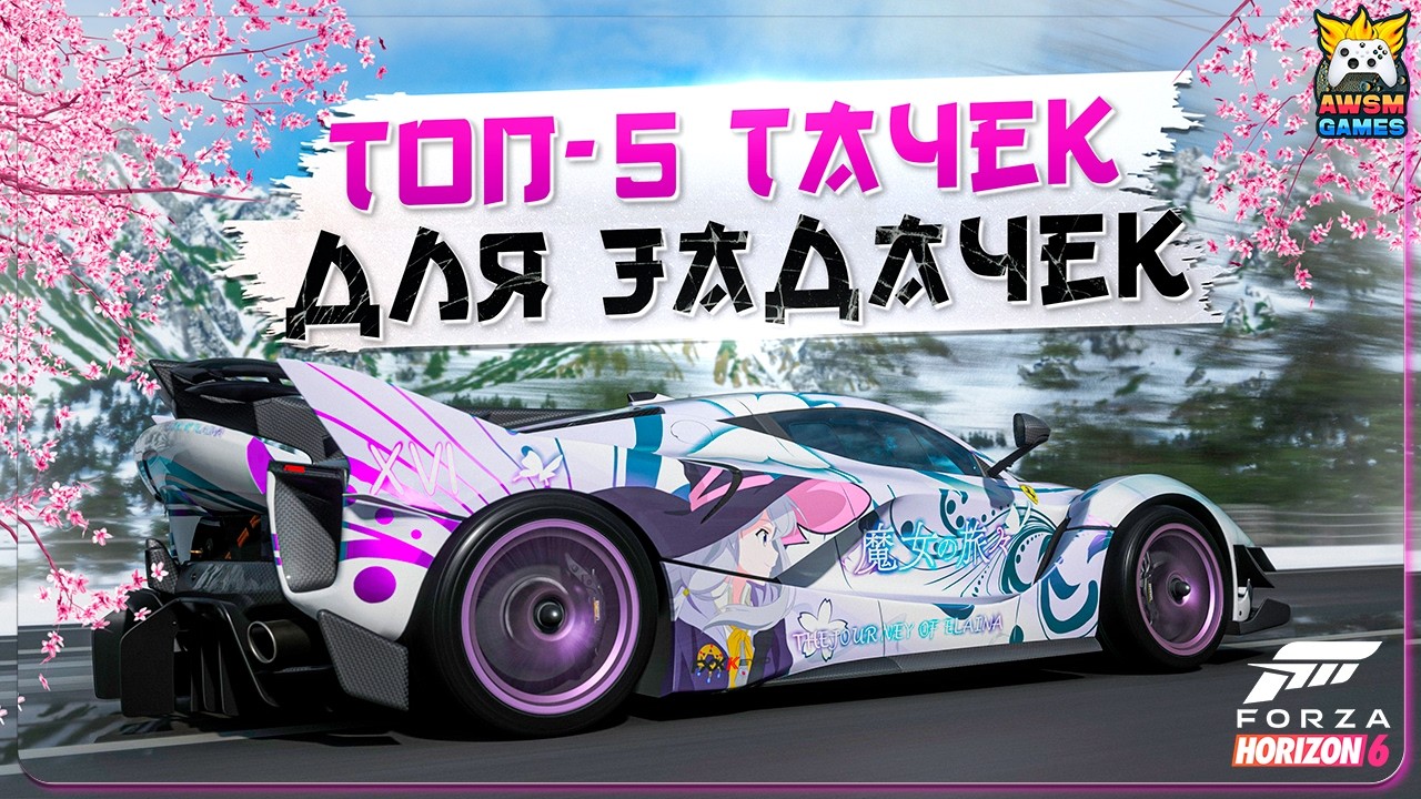TOP 5 CARS FOR CHALLENGES IN FORZA HORIZON 6 | Drift, Speed Traps TOP 5 CARS FOR CHALLENGES IN FORZA HORIZON 6 | Drift, Speed Traps
