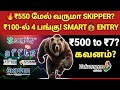 தலையில் துண்டு😢#smartmoney #StockMarketTamil #TamilStocks #BreakoutStocks #TamilInvestment #dividend